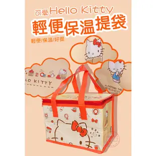 Hello Kitty 輕便保溫提袋 三麗鷗正版授權 大容量 保溫袋 保冰袋 便當袋 野餐袋[趣嘢] 趣野