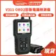 Cartner 現貨 V311 OBD2診斷儀 汽車診斷電腦 OBD 故障檢測儀 診斷器 行車電腦 智能解碼器 解碼儀