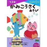 在飛比找遠傳friDay購物優惠-KUMON剪貼勞作遊戲書（自己做玩具）[88折] TAAZE