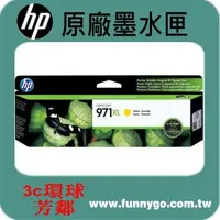 在飛比找樂天市場購物網優惠-HP 原廠墨水匣 黃色高容量 CN628AA (971XL)