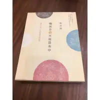 在飛比找蝦皮購物優惠-樂活在  天地節奏中—韓良露