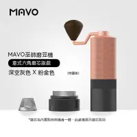 在飛比找蝦皮購物優惠-MAVO咖啡豆研磨機 磨豆機 手磨咖啡機 手搖磨粉機 手動C