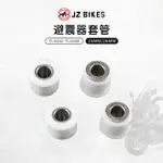 JZ 傑能｜TL500 後避震 套筒 後避震器套筒 套管 襯套 白鐵塑鋼 適用 MAXSYM TL500 TL508