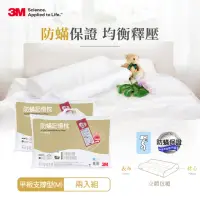 在飛比找momo購物網優惠-【3M】新絲舒眠防蹣記憶枕-平板支撐型-超值2入組(M)