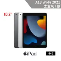 在飛比找ETMall東森購物網優惠-Apple iPad 9 64G 10.2吋 WiFi 20