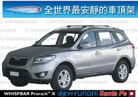 在飛比找MyRack車架專家優惠-Hyundai Santa Fe 專用 WHISPBAR 車