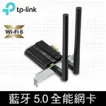 (可詢問訂購)TP-LINK ARCHER TX50E AX3000 WI-FI 6 藍牙5.0 PCI-E EXPRESS無線網路介面卡/無線網卡