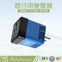 在飛比找蝦皮購物優惠-【👩‍🌾台灣快速い出貨 220V變110V】旅行用變壓器 電