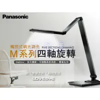 在飛比找蝦皮購物優惠-新莊好商量~Panasonic 國際牌 LED 12W 檯燈