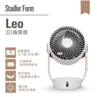 在飛比找蝦皮購物優惠-現貨 瑞士Stadler Form Leo 3D循環扇 電風