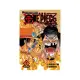 ONE PIECE novel 航海王小說 A 2 新世界篇 2