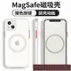 【magsafe強款】適用蘋果13promax保護殼 iPhone12 pro max 透明磨砂防摔殼 Y1810
