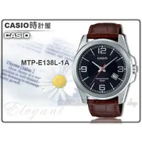 在飛比找蝦皮購物優惠-CASIO 時計屋 卡西歐 手錶專賣店 MTP-E138L-