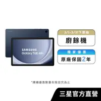 在飛比找蝦皮商城優惠-SAMSUNG Galaxy Tab A9+ 8G/128G