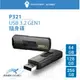 ANACOMDA 巨蟒 P321 256GB USB 3.2 Gen1x1 超高速 隨身碟 無蓋滑推設計 高速傳輸 硬碟
