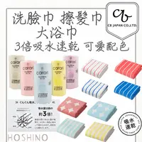 在飛比找樂天市場購物網優惠-現貨 CB Japan 洗臉巾 擦髮巾 大浴巾 3倍吸水速乾