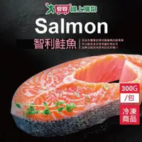 在飛比找ETMall東森購物網優惠-冷凍智利鮭魚切片300G/包【愛買冷凍】