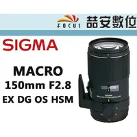 在飛比找蝦皮購物優惠-《喆安數位》SIGMA MACRO 150mm F2.8 E