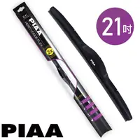 在飛比找PChome24h購物優惠-PIAA雨刷 FLEX輕量型 21吋/525mm AERO 