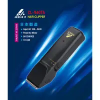 在飛比找蝦皮購物優惠-【日立原裝進口】AMITY 電動理髮器 CL-940TA 經