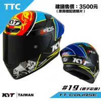 在飛比找蝦皮商城優惠-KYT TT-COURS TTC #19 選手彩繪 金屬排齒