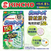 在飛比找松果購物優惠-日本金鳥KINCHO防蚊掛片150日無臭(掛片150天) (