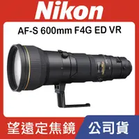 在飛比找蝦皮購物優惠-【國祥公司貨】Nikon AF-S Nikkor 600mm