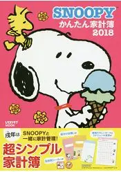 在飛比找樂天市場購物網優惠-SNOOPY 史努比簡單家計簿 2018 年版