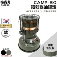 在飛比找樂天市場購物網優惠-【露營趣】韓國製 送遮光罩 PASECO CAMP-30 環