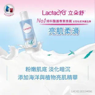 【Lactacyd 立朵舒】私密潔浴露250ml任選2入組 - 全日清爽/生理呵護/亮肌柔滑/柔軟滋潤(私密清潔 私密保養)