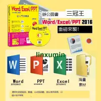 在飛比找露天拍賣優惠-Word/Excel/PPT 2016辦公應用大全從入門到精