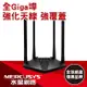 Mercusys 水星 MR30G AC1200 Gigabit 雙頻 WiFi 無線網路路由器(Wi-Fi 分享器)