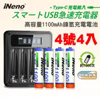 在飛比找蝦皮商城優惠-【日本iNeno】4號超大容量鎳氫充電電池1100mAh(4