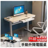 在飛比找Yahoo奇摩購物中心優惠-MGSHOP 升級款手動升降桌 電腦桌 抽屜書桌(100CM