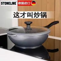 在飛比找蝦皮購物優惠-💥限時下殺💥STONELINE德國進口麥飯石不粘鍋炒鍋無涂層