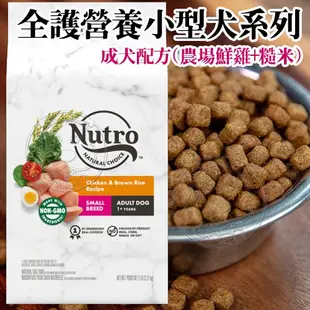 Nutro 美士 狗飼料 全護營養系列 大地極品系列 幼犬 成犬 熟齡犬 5磅 4磅【培菓寵物】