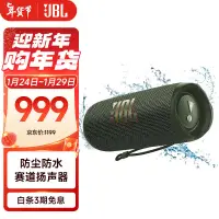 在飛比找京東台灣優惠-JBL FLIP6 音樂萬花筒六代 便攜藍芽音箱 防水防塵 