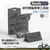 在飛比找蝦皮購物優惠-【速度公園】Ready GO 迷你棘輪單車工具組 Bike 