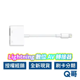 Apple原廠 數位影音轉接器 Lightning AV轉接 iPhone 轉接HDMI 蘋果投影線 AP14