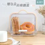 【AIRY 輕質系】手提透明雙面翻蓋收納盒(化妝品收納盒 / 碗公桌面收納盒)