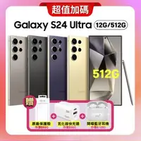 在飛比找森森購物網優惠-【贈三豪禮】Samsung Galaxy S24 Ultra