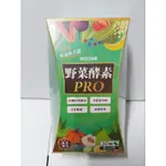 WEDAR 野菜酵素PRO/ 食事分解酵素/CHIC 玻尿酸芝麻E（30顆/盒)薇達