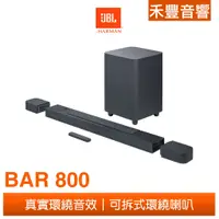 在飛比找蝦皮商城優惠-JBL BAR 800 家庭劇院 聲霸 Soundbar 天