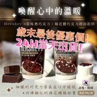 在飛比找蝦皮購物優惠-✸恐小龍✸ 🔔最後1組呦 24H出貨 韓國 Hershey’