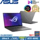 (規格升級)ASUS ROG 16吋電競筆電 Ultra 9/32G/2.5TB SSD/RTX4090/GU605MY-0078E185H-NBLO