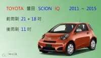 在飛比找樂天市場購物網優惠-【車車共和國】TOYOTA 豐田 SCION IQ 軟骨雨刷