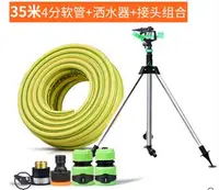 在飛比找樂天市場購物網優惠-【自動旋轉噴頭360度-灑水器+接頭+35米4分軟管套裝-1