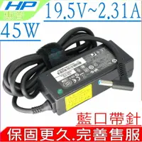 在飛比找樂天市場購物網優惠-HP 充電器 適用惠普 19.5V，2.31A，45W，11