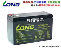 在飛比找Yahoo!奇摩拍賣優惠-☼ 台中苙翔電池►台灣 LONG 廣隆電池 WP1236W 