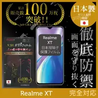 在飛比找momo購物網優惠-【INGENI徹底防禦】realme XT 日本製玻璃保護貼